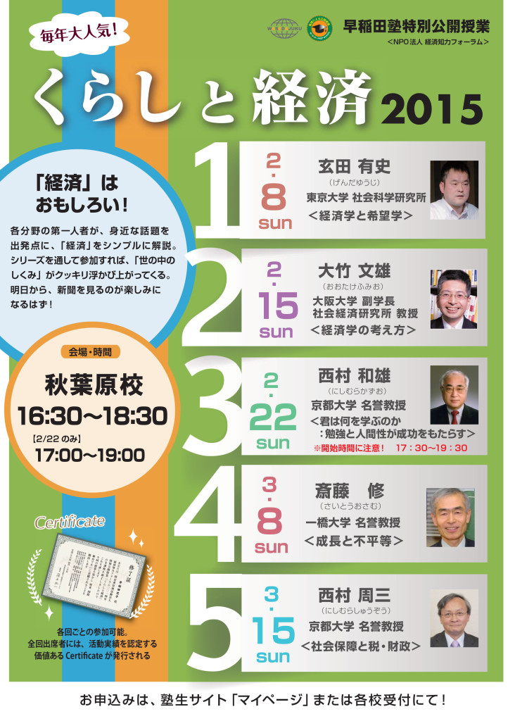 くらしと経済2015ビラ